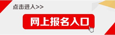 2017年天津西青區(qū)招聘教師考試報名入口（69人）