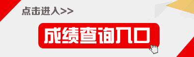 2017江西特崗教師招聘筆試成績(jī)查詢(xún)?nèi)肟?江西教育網(wǎng)