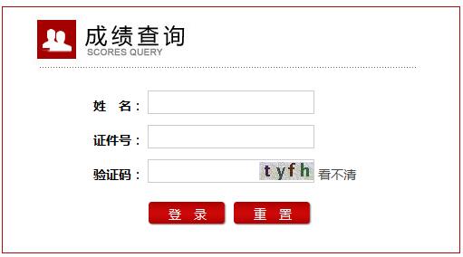 2017下半年山東教師資格證成績查詢?nèi)肟?中小學(xué)教師資格考試網(wǎng)