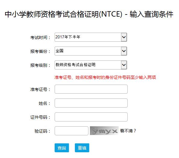 2018上半年山東教師資格證面試成績(jī)查詢?nèi)肟?中小學(xué)教師資格考試網(wǎng)