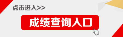 2018湖南省特崗教師筆試成績(jī)查詢?nèi)肟?湖南省特崗計(jì)劃信息管理系統(tǒng)