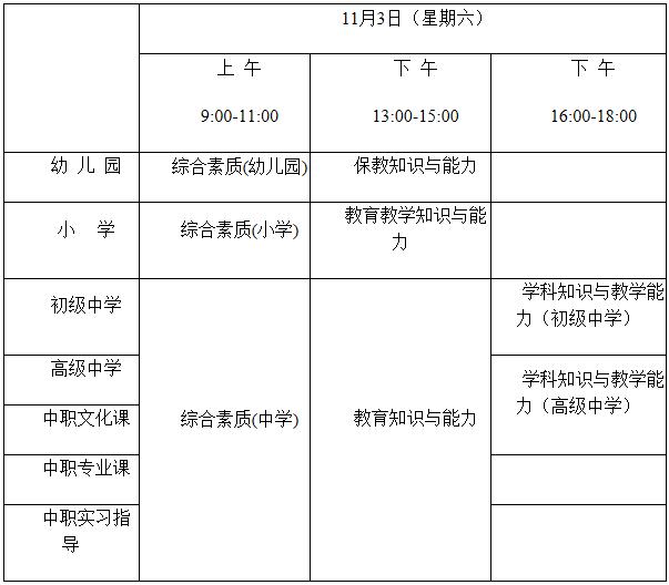 2018年下半年湖北省中小學(xué)教師資格考試（筆試）公告