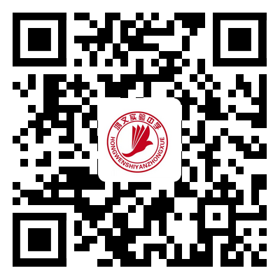 2023巴彥淖爾臨河區(qū)鴻文實驗中學(xué)各科優(yōu)秀教師招聘公告